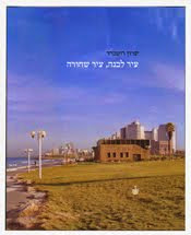 Cover of the Hebrew edition