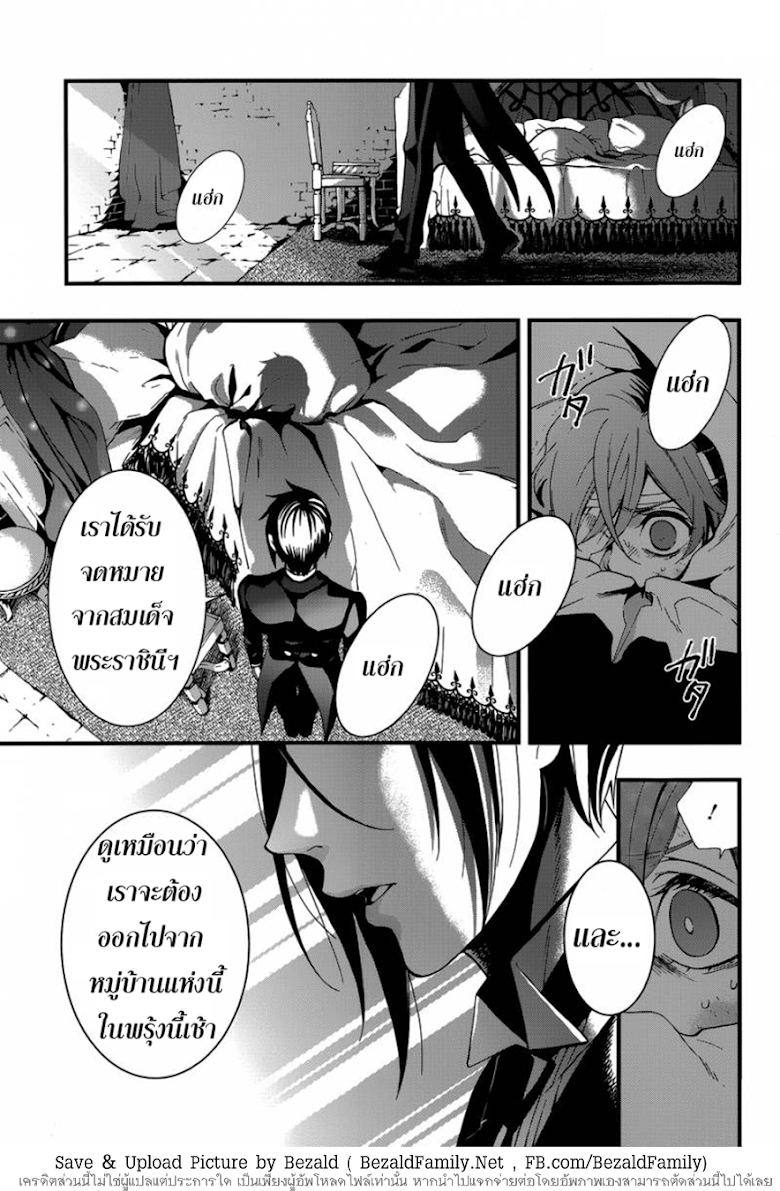 Kuroshitsuji - หน้า 18