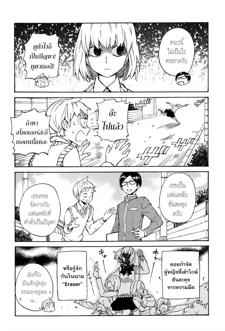 Handa-kun - หน้า 8