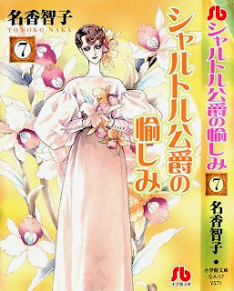 シャルトル公爵の愉しみ (Sharutoru Koushaku no Tanoshimi) 第01-07巻