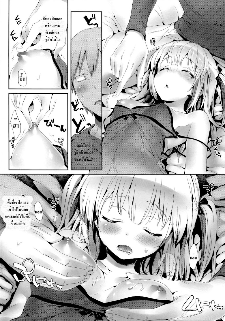 ลักหลับน้องสาว - หน้า 5