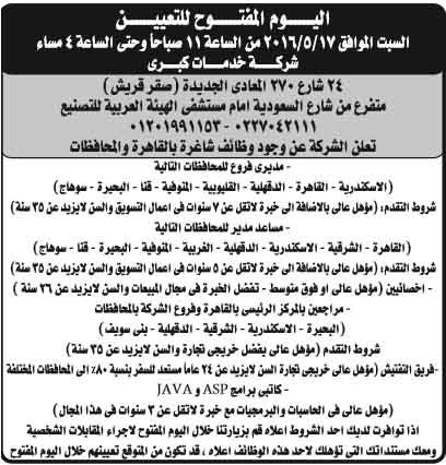 وظائف جريدة الوسيط اليوم الجمعة 22-4-2016 وظائف خالية فى مصر وظائف جريدة الوسيط اليوم الجمعة 22-4-2016 وظائف خالية فى مصر