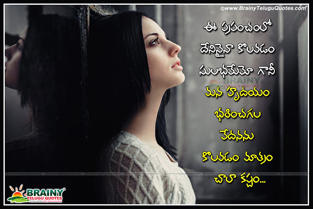 Here is a Sad Lovers Quotations and Images,Best Love Failure Girls Quotes Images Online,Love Failure Inspiring Quotations in Telugu language,Telugu Inspiring Love Failure Words and Quotes Pictures,best Telugu Good love Quotes Pictures Online,Prema kavithalu in Telugu,love poems in Telugu