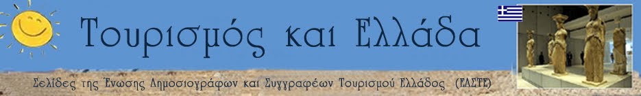 Τουρισμός και Ελλάδα online