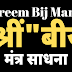 "श्रीं" बीज मंत्र साधना | महालक्ष्मी एकाक्षरी मंत्र | धन की हर समस्या को दूर करने वाला मंत्र | Shrim Bij Mantra | 