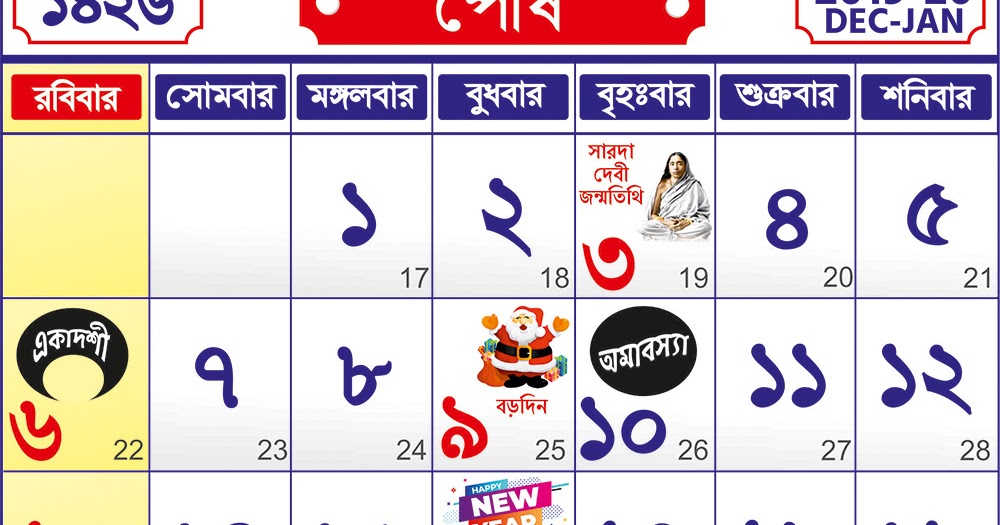 1426 Poush 1426 Bengali Calendar বাংলা ক্যালেন্ডার পৌষ ১৪২৬