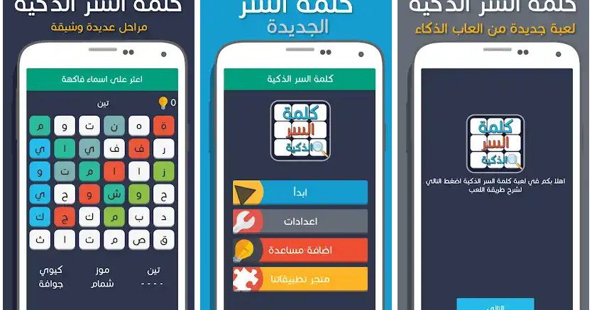 تنزيل لعبة كلمة السر الجديدة 2018