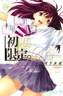 初恋限定。‐ハツコイ　リミテッド‐ 第01-04巻 [Hatsukoi Gentei vol 01-04]