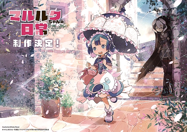 Marulk-chan no Nichijou Marulk-chan no Nichijou