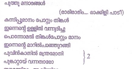 raree rareeram raro lyrics raree rareeram raro lyrics