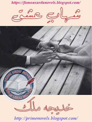 Shahab e ishq novel by Khadija Malik Episode 1 pdf