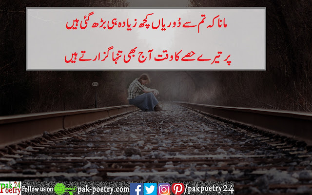 Sad Poetry Urdu