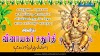 Vinayaka Chavithi Best Tamil Wishes Lord Ganesh Pictures Best Vinayaka Chaturthi Greetings Tamil Kavithai Images