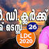 Kerala PSC - LDC 2020 | Mock Test - 26