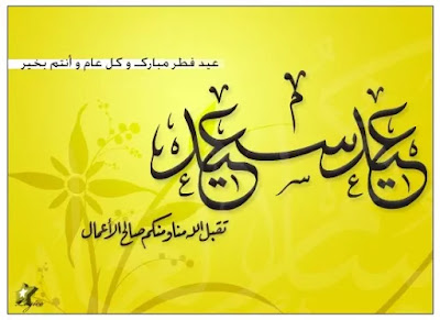 Eid Mubarak Wishes Pictures Eid Mubarak Wishes Pictures