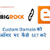 Bigrock Custom Domain Ko Blogger Blog Par Kaise Set Kare | Bigrock कस्टम डोमेन को ब्लॉगर से कैसे लिंक करे