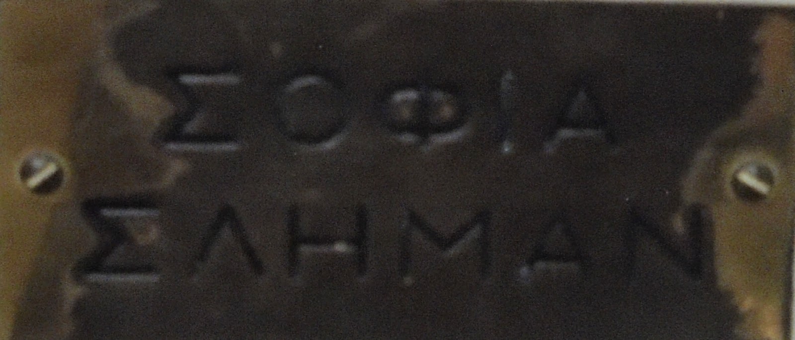 προτομή της Σοφίας Σλήμαν στο Εθνικό Αρχαιολογικό Μουσείο των Αθηνών