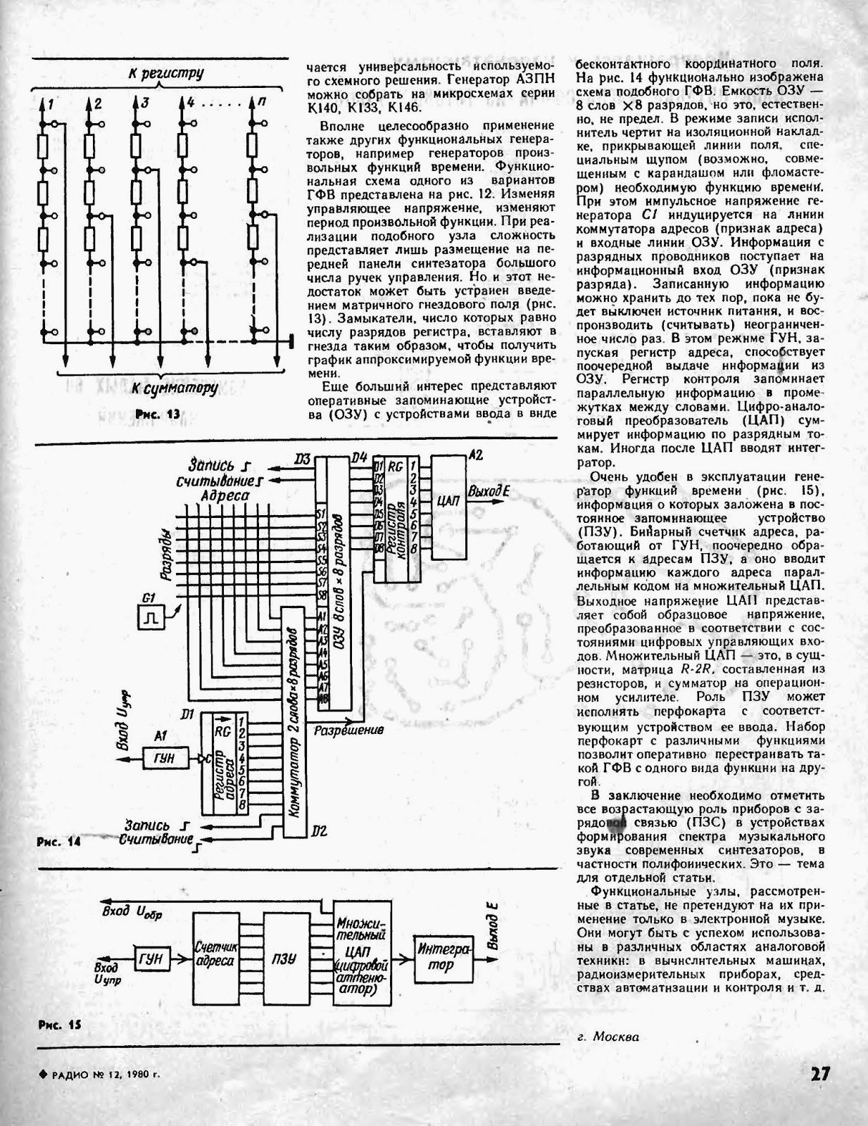 СХЕМОТЕХНИКА СИНТЕЗАТОРОВ,: Технические характеристики синтезаторов.