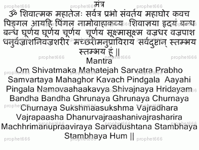 Shiva Raksha Mantra Chant for Self-Protection