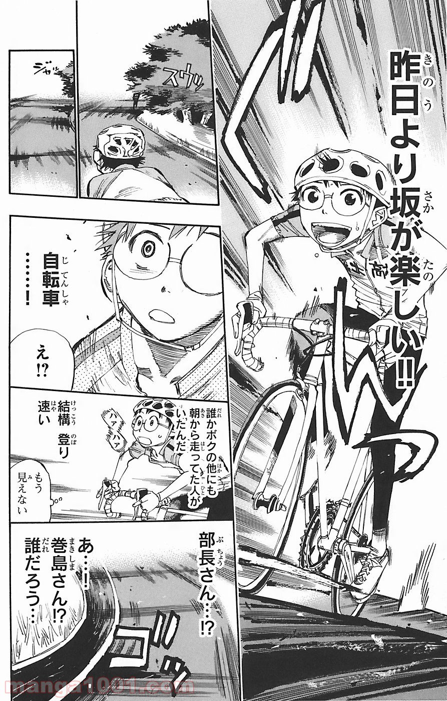 弱虫ペダル - Raw 【第46話】 - Manga1001.com