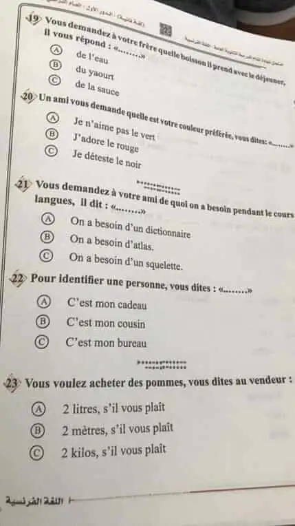 امتحان اللغة الاجنبية الثانية الفرنساوي