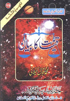 Qayamat Ka Bayan pdf book 