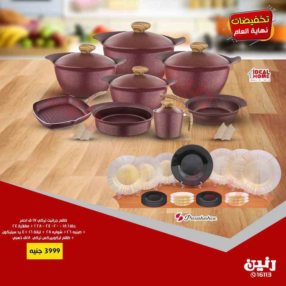 عروض رنين عروض رنين