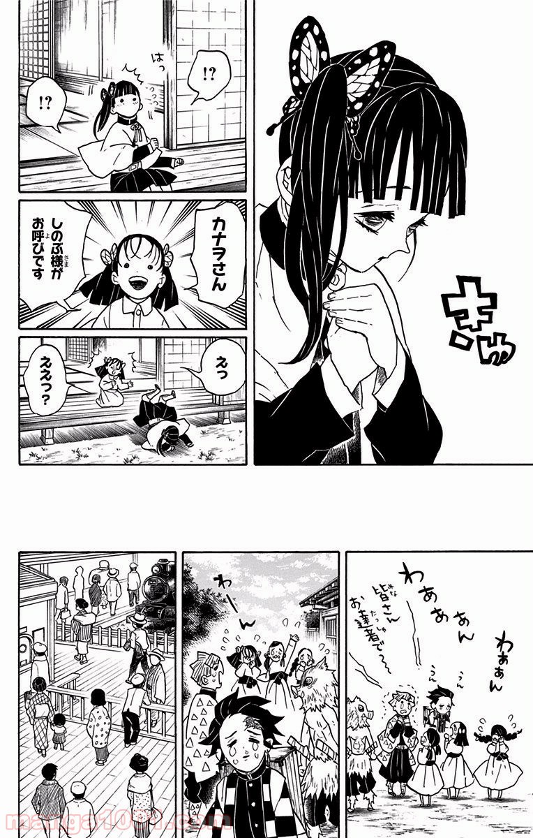 鬼滅の刃 - Raw 【第53話】 - Manga1001.com
