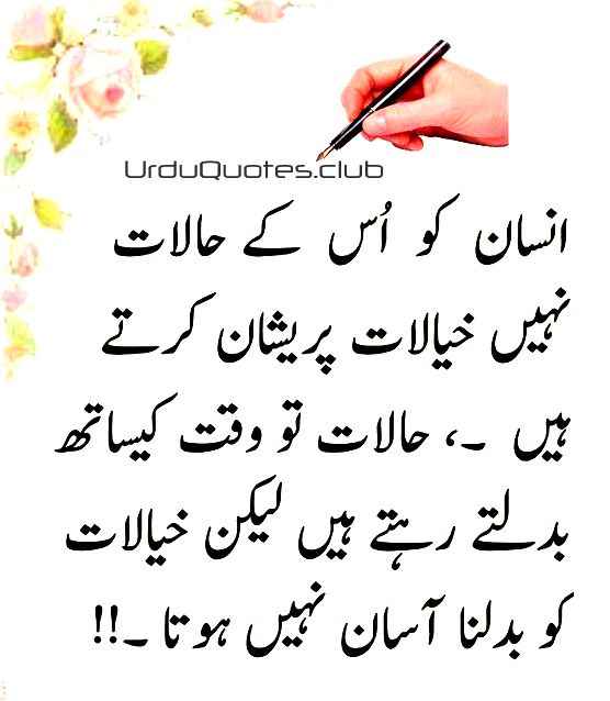 20 achi achi baatein for fb status - Urdu Quotes Club