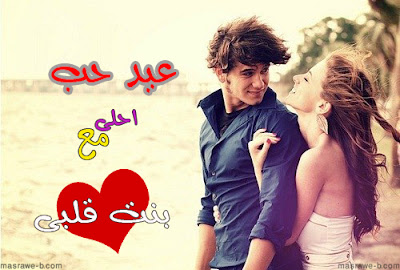 صور عيد الحب 2023 احلى مع اسمك واسم حبيبك