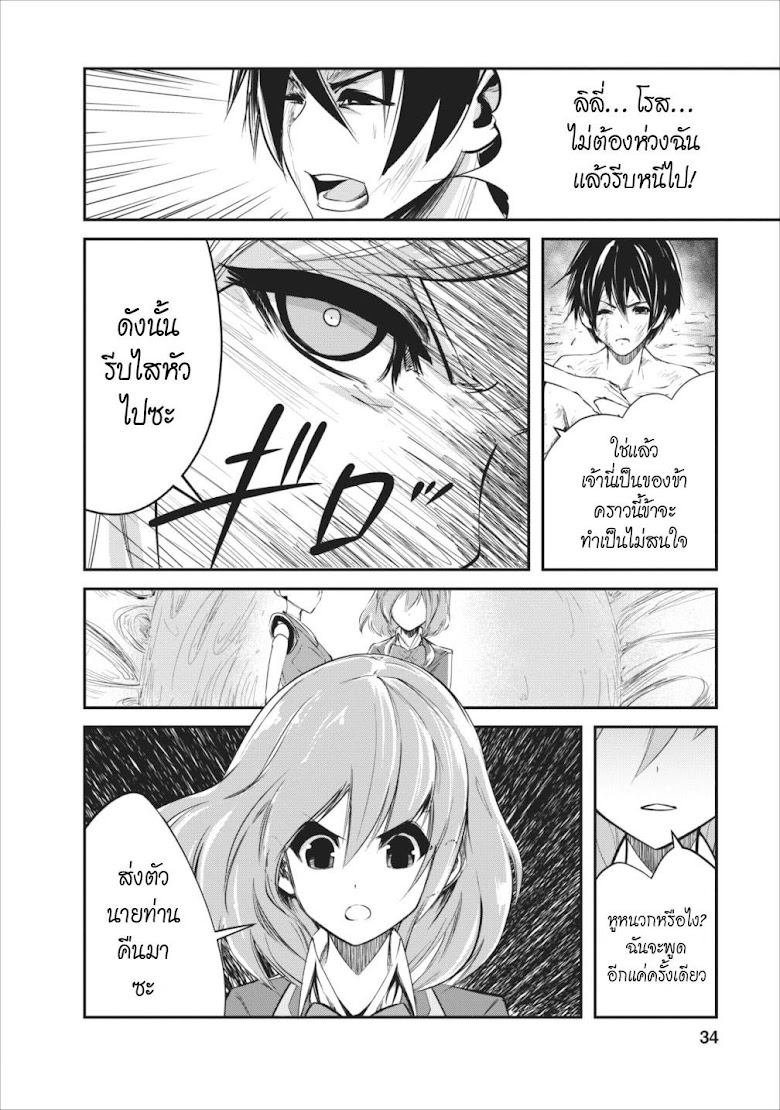Monster no Goshujin-sama - หน้า 4