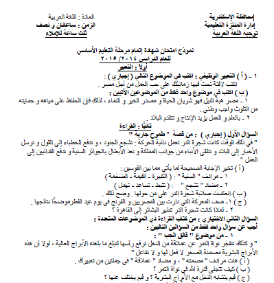 نموذج امتحان اللغة العربية للصف الثالث الاعدادي آخر العام باجابته النموذجية 1