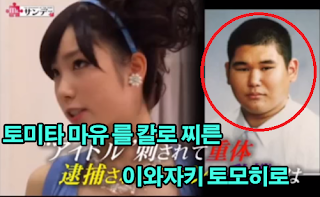 [일본] 지카돌 토미타 마유, 팬의 습격으로 중태 | 인스티즈