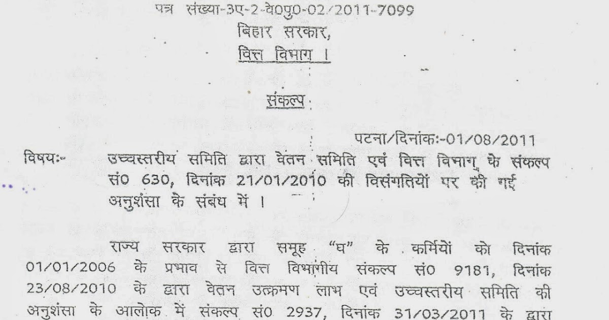 BIHAR EMPLOYEE INFORMATION CENTER Finance Dept Lt.No. 7099 Dt 182011