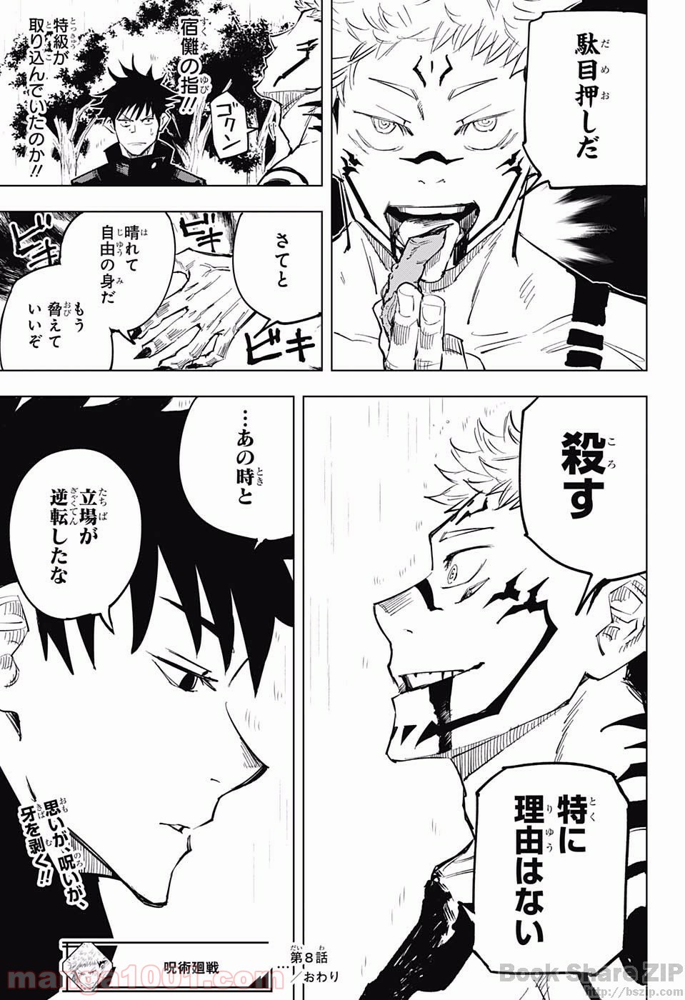 呪術廻戦 - Raw 【第8話】 - Manga1000.com