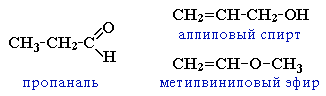 Пропаналь гидроксид калия. Пропаналь и метанол.
