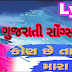 Kon Che Taru Mara Vina - Vijay Suvada - Full Video - latest Gujarati Song 2018 - Gujarati songs Lyrics