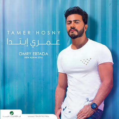 البوم تامر حسني , تامر حسني عمري ابتدا , البوم عمري ابتدا . اغاني تامر حسني الجديد . نغامات البوم تامر حسني الجديد , البوم تامر حسني 2016 , البوم تامر حسني عمري ابتدا , عمري ابتدا تامر حسني , استماع البوم تامر حسني الجديد , استماع البوم تامر حسني عمري ابتدا , تحميل البوم تامر حسني الجديد , تحميل البوم عمري ابتدا . تحميل البوم تامر حسني 2016 , تحميل البوم عمري ابتدا لتامر حسني . اغاني تامر حسني الجديدة , تسريب البوم تامر حسني . تريب البوم تامر حسني 2016 , اغاني البوم تامر حسني الالبوم الجديد ؟ البوم تامر حسني عمي ابتدا كامل . جميع اغاني البوم تامر حسني . البوم تامر حسني في رمضان . رمضان2016 , نغامات عمري ابتدا , سمعنا البوم تامر حسني الجديد