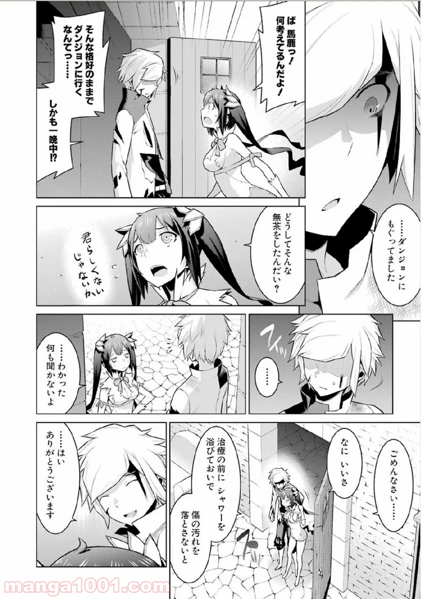 ダンジョンに出会いを求めるのは間違っているだろうか - Raw 【第3話】 - Manga1001.com