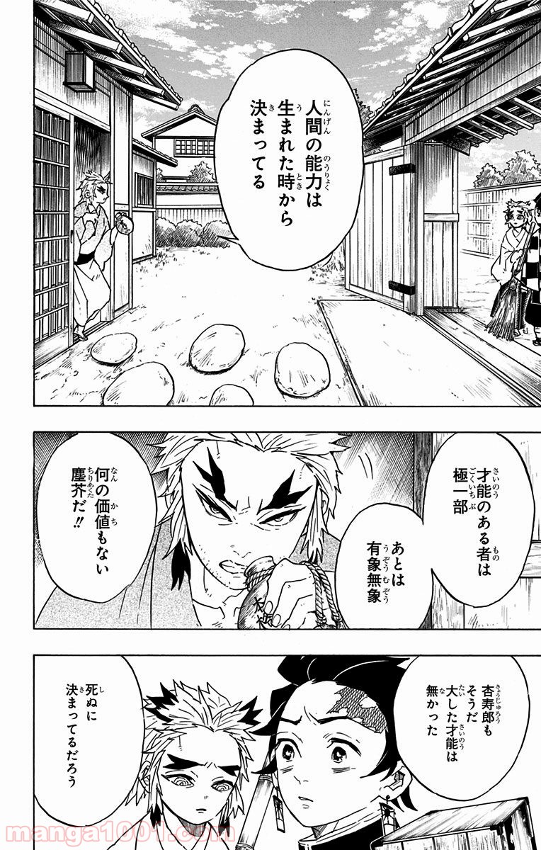 鬼滅の刃 - Raw 【第68話】 - Manga1001.com