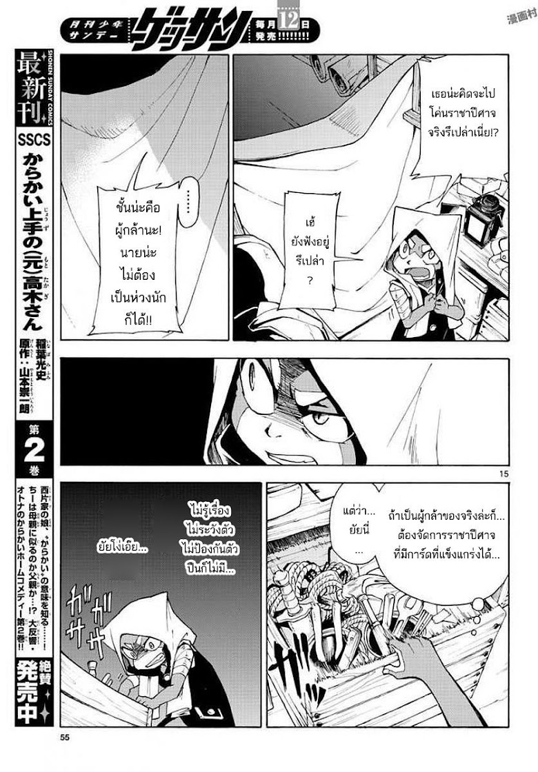 Yuusha no Musume to Midoriiro no Mahoutsukai - หน้า 15