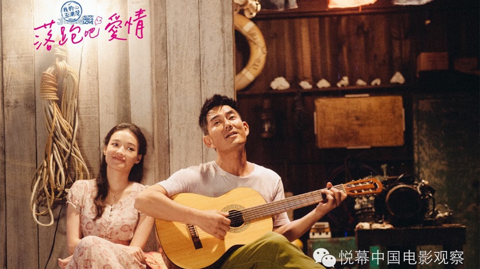 Cô Dâu Bỏ Trốn, All You Need Is Love (2015)