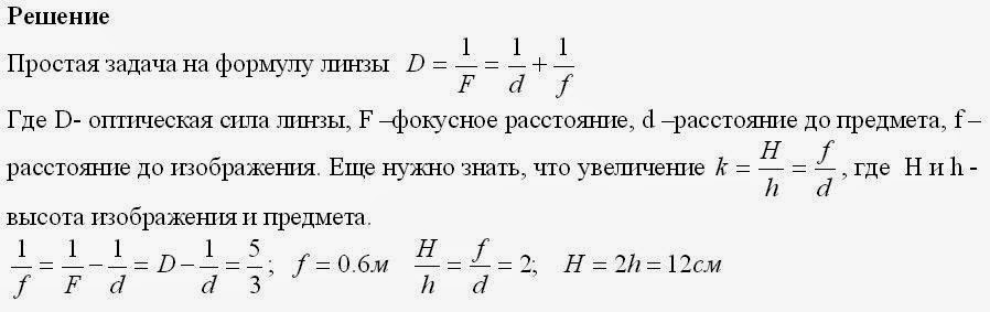 Изображение предмета поставленного на расстоянии 40 см. 8 м от собирающей линзы. Предмет находится на расстоянии 30 см от тонкой собирающей линзы. Предмет находится на расстоянии 40 см от собирающей. Задачи по физике 8 класс.