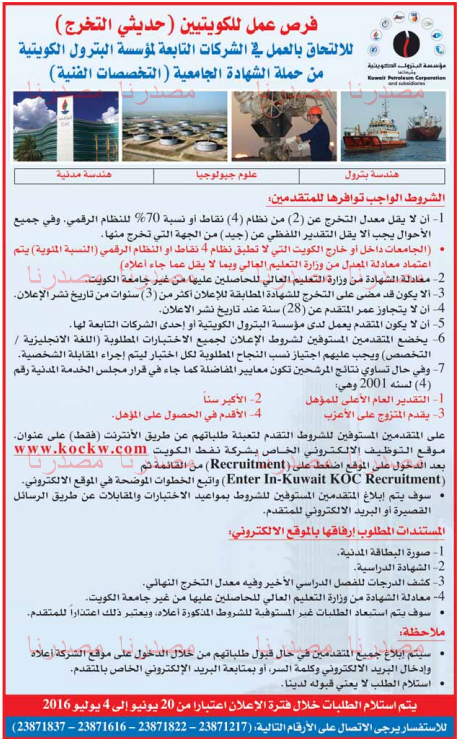 وظائف شاغرة فى الصحف الكويتية الاثنين 20-06-2016 %25D8%25A7%25D9%2584%25D9%2582%25D8%25A8%25D8%25B3%2B1