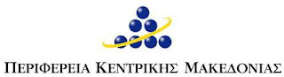 ΔΕΛΤΙΟ ΤΥΠΟΥ 03/09/2013-- ΓΕΝΙΚΟΣ ΣΗΜΑΙΟΣΤΟΛΙΣΜΟΣ ΕΝΟΨΕΙ ΤΩΝ ΕΓΚΑΙΝΙΩΝ ΤΗΣ 78ης ΔΙΕΘΝΟΥΣ ΕΚΘΕΣΗΣ ΘΕΣΣΑΛΟΝΙΚΗΣ ΣΤΗΝ ΠΕΡΙΦΕΡΕΙΑ ΚΕΝΤΡΙΚΗΣ ΜΑΚΕΔΟΝΙΑΣ