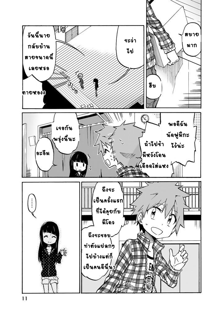 Ijousha no Ai - หน้า 8