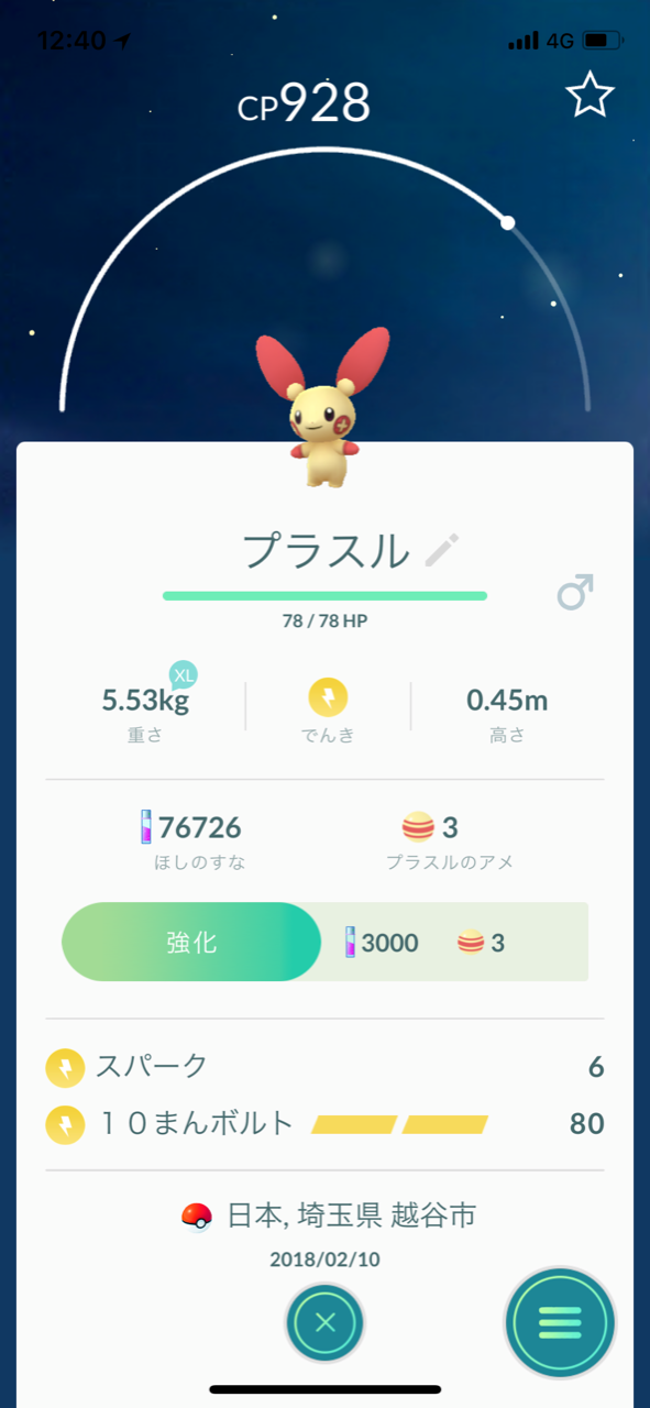 メシアブログ ポケモンgo プラスル