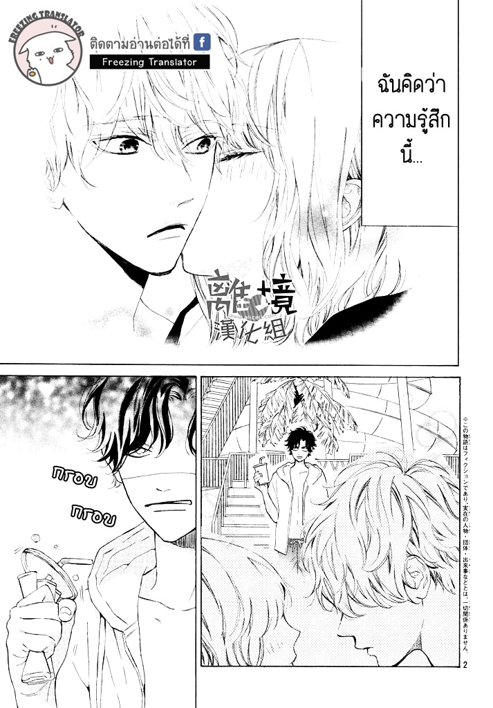 Mainichi Kiss Shite Ii Desu ka - หน้า 2