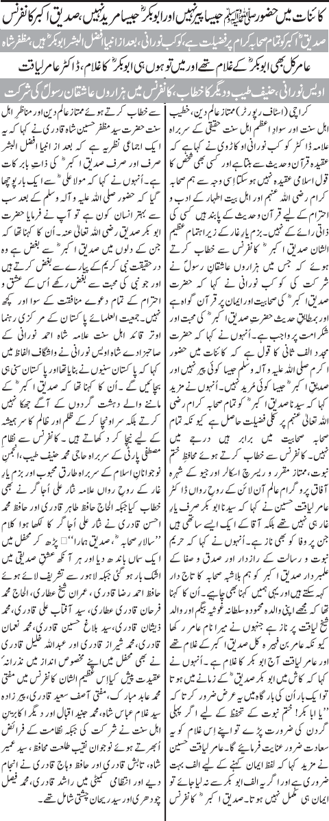 Hazrat Siddeeq e Akbar -Radiyal Laahu Anhu]- Conference-  Newspaper Article- allama kaukab noorani okarvi