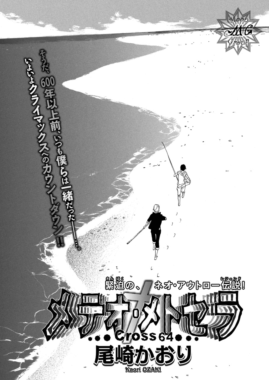Meteor Methuselah - Sao băng chap 64